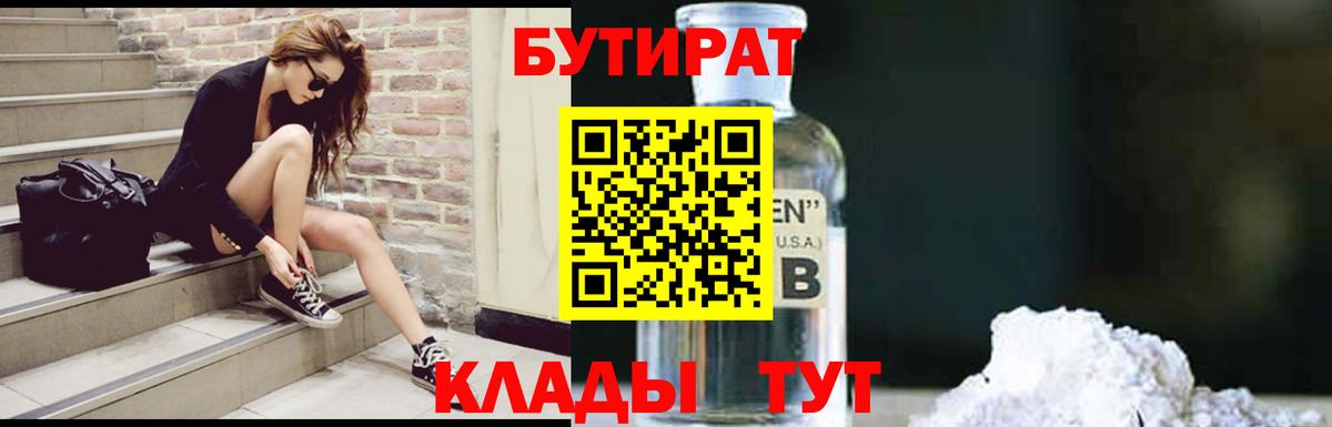 Бутират  Вход с VPN  Буйнакск  БУТИРАТ Butirat 