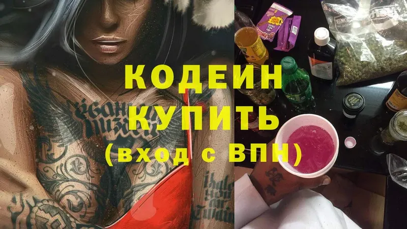 площадка какой сайт  цены   Буйнакск  Кодеин Purple Drank 