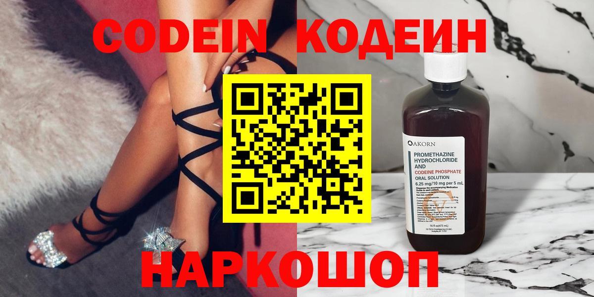 Кодеин напиток Lean (лин)  Вход с VPN  Буйнакск 