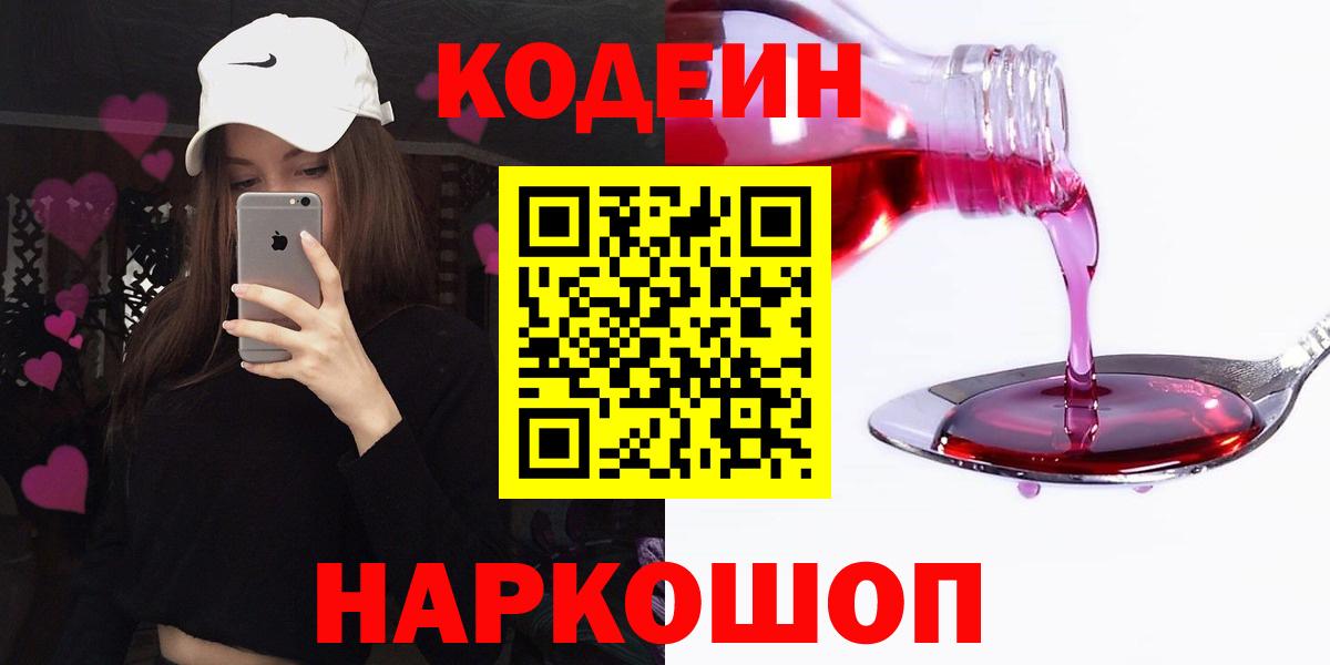 Codein напиток Lean (лин) Буйнакск