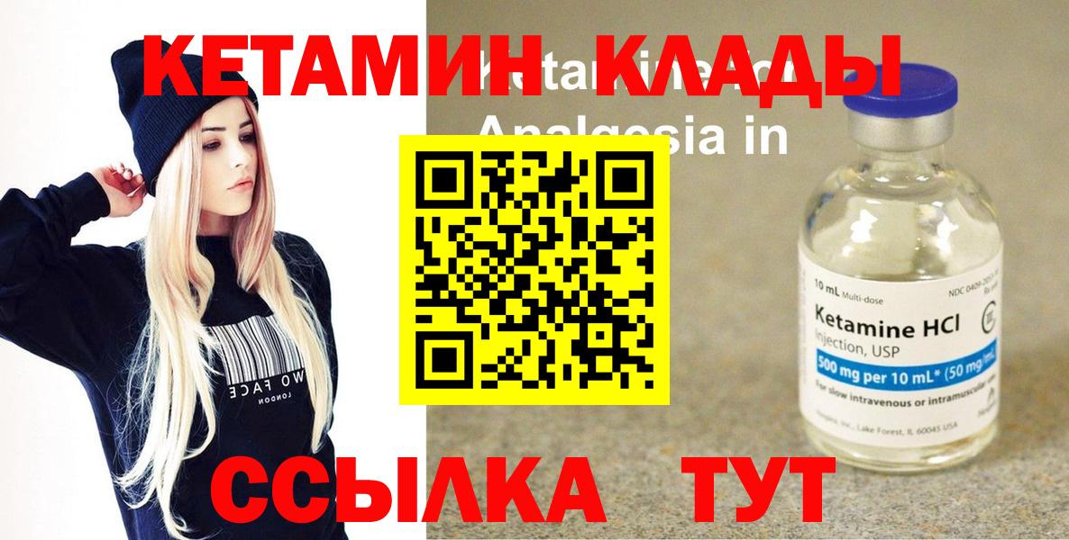 Кетамин ketamine  Вход с VPN  Буйнакск 